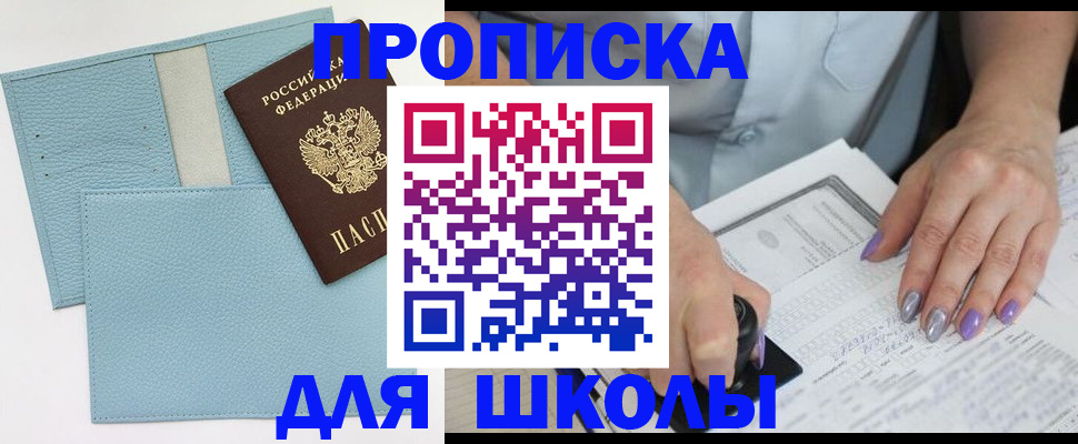 регистрация для школы в Ефремове